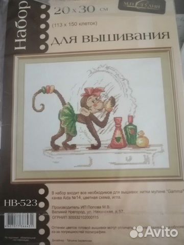 Набор для вышивания остатки