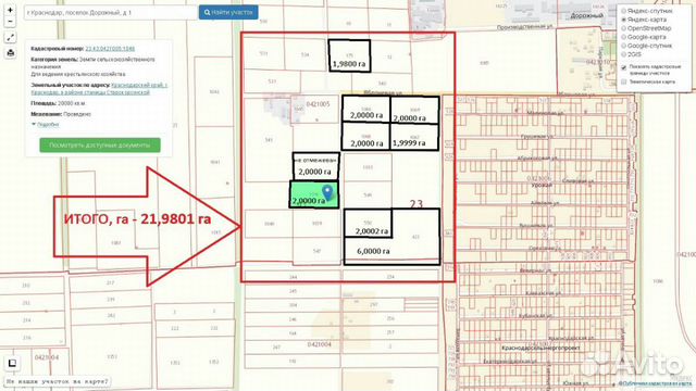 Купить Земельный Участок В Краснодаре На Авито