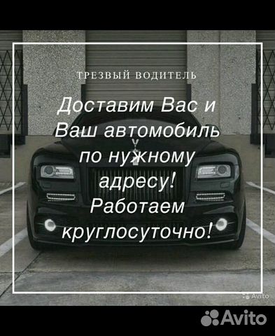 Трезвый водитель Трезвый водитель
