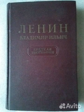 Ленин В.И.Краткая биография Ленин В.И.Краткая биография