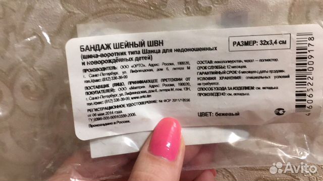 Воротник Шанса (бандаж для шеи)