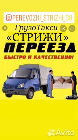 Грузоперевозки, Грузчики Грузоперевозки, Грузчики
