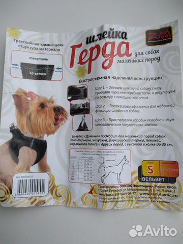 Шлейка герда для собак маленьких пород купить на Зозу.ру - фотография № 5