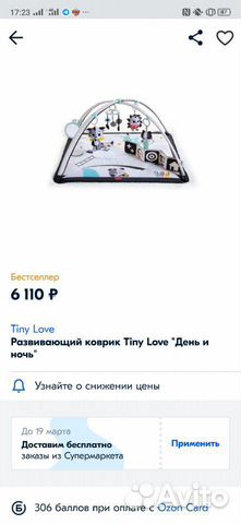 Развивающий коврик Tiny Love День и ночь Развивающий коврик Tiny Love День и ночь