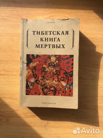 Книги: 1. Пища Бодхисаттв; 2. Тибетская книга мерт