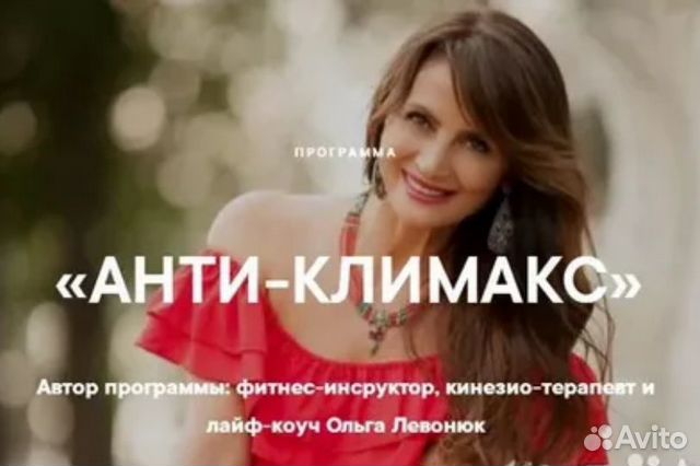 Ольга Левонюк - Анти-Климакс NEW kurs Ольга Левонюк - Анти-Климакс NEW kurs