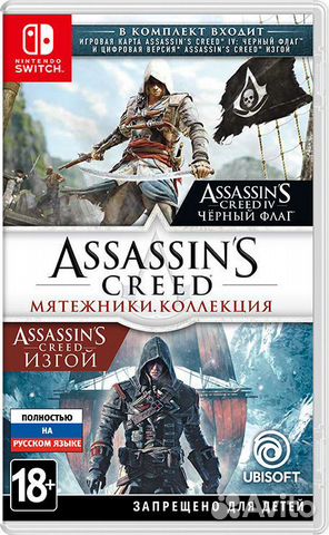 Assassin’s Creed: Мятежники - Коллекция (NSW, русс