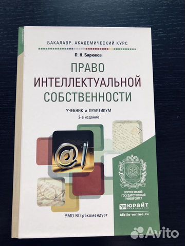 Книга / учебник «Право интеллектуальной собственно