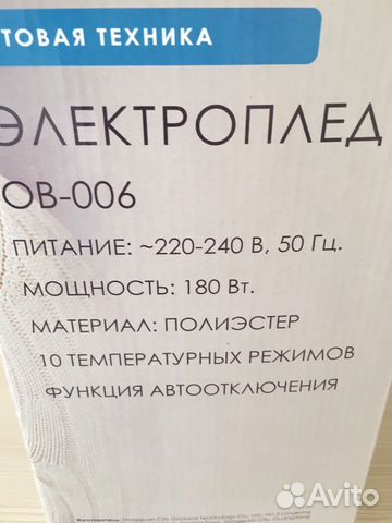 Плед грелка