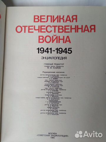 Великая отечественная война 1941 -1945