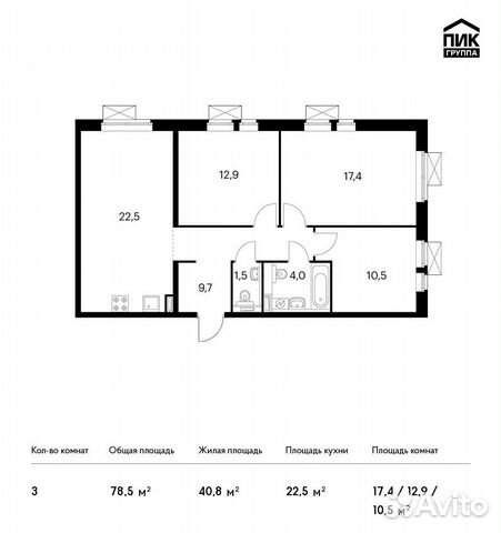 3-к квартира, 78.5 м², 4/17 эт.