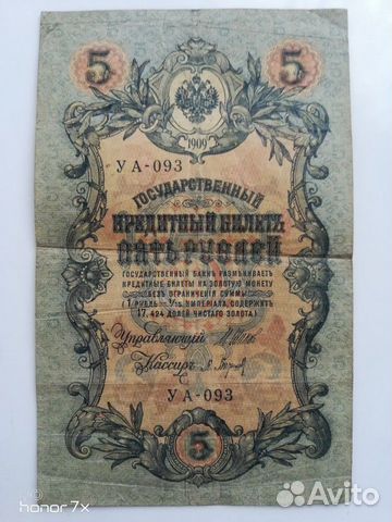 Банкноты 1905-1909гг Банкноты 1905-1909гг