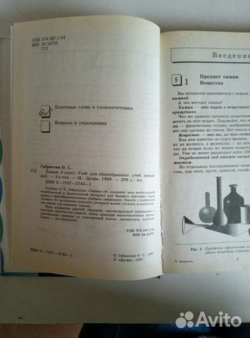 Учебник по химии 8 класс. О.С.Габриелян