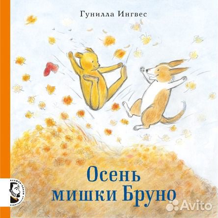 Мишка Бруно Мелик-Пашаев