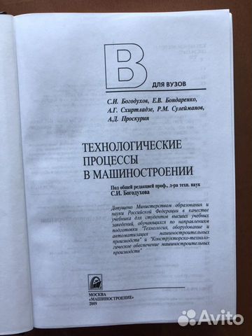 Книга Технологические процессы в машиностроении Книга Технологические процессы в машиностроении