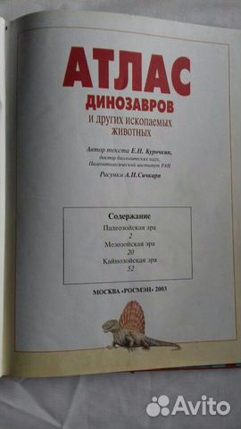 Энциклопедия о динозаврах