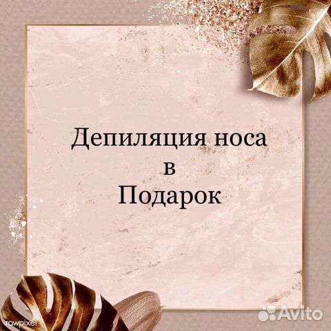 Депиляция Депиляция