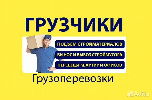 Работа авито грузчиком вакансия