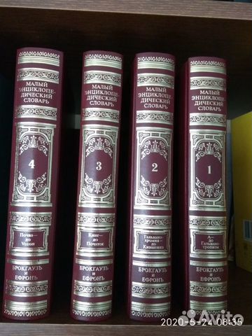 Малый энциклопедический словарь В 4-х томах