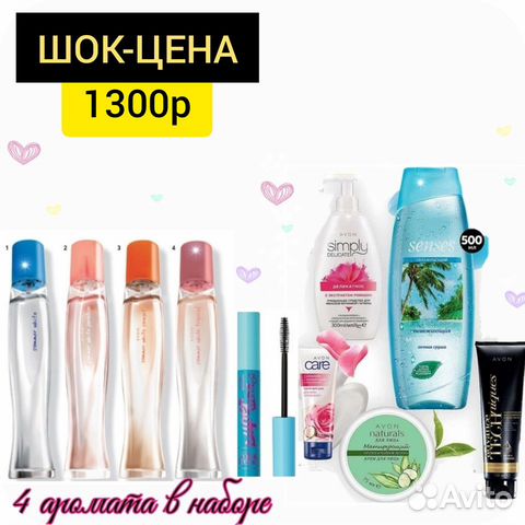 Набор avon
