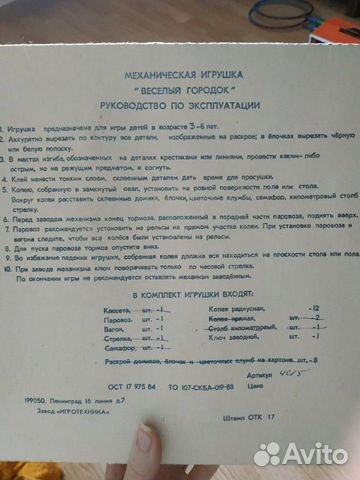 Механическая игрушка Механическая игрушка