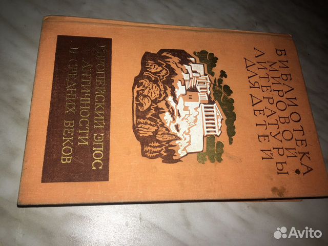 Европейский эпос античности и средних веков