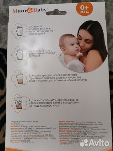Пакеты для хранения грудного молока Пакеты для хранения грудного молока