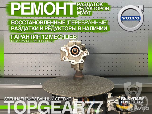 Раздатка Volvo XC70 AWD 2.4T Гарантия 12 месяцев