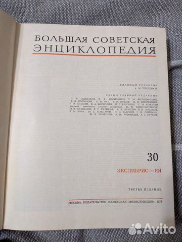 Большая советская энциклопедия 1978 года