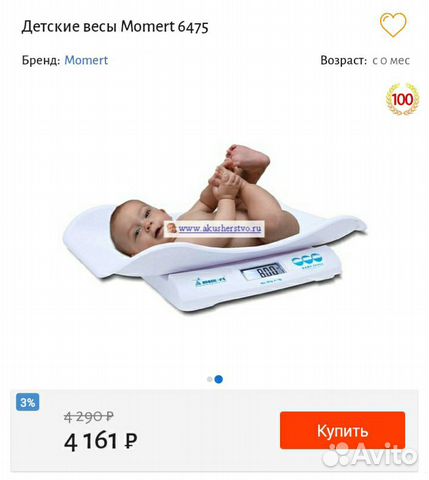 Детские весы Momert 6475 Детские весы Momert 6475