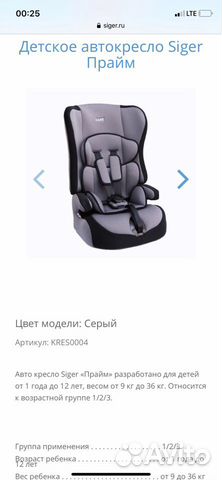 Авто кресло Siger «Прайм»