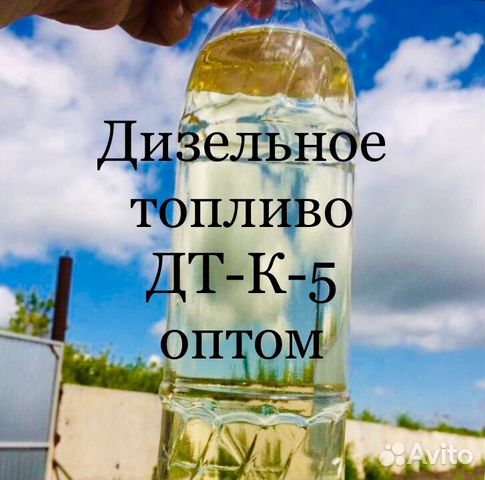 Дизельное топливо сорт дт-К-5