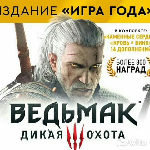 Ведьмак 3 издание игра года ps4