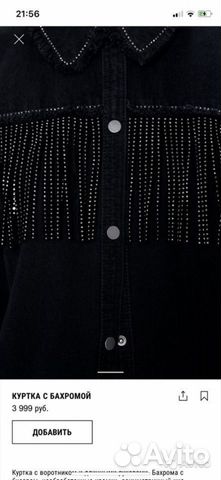 Куртка с бахромой zara