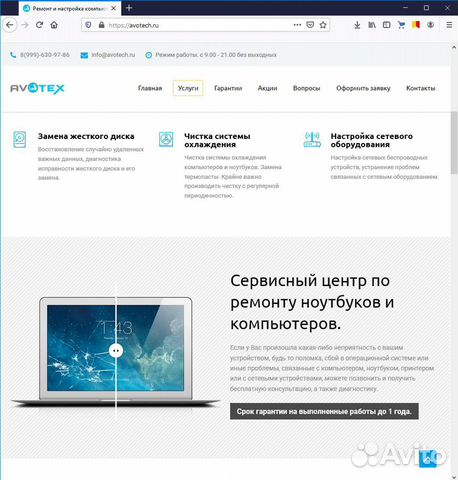 Ремонт компьютеров и ноутбуков