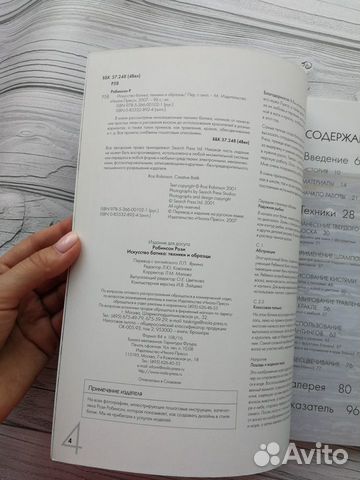 Искусство батика (Рози Робинсон)