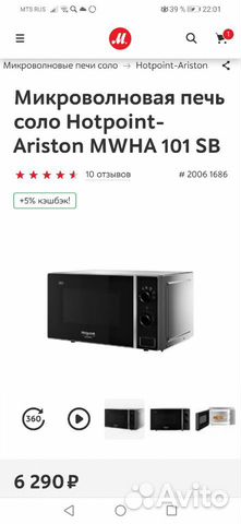 Микроволновая печь Hotpoint ariston