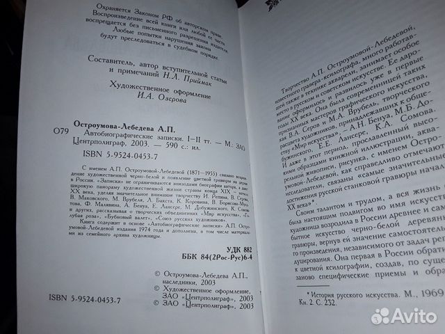 Остроумова-Лебедева А. Автобиографические записки