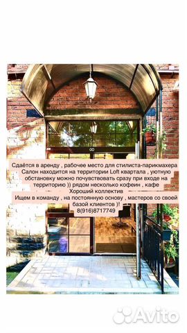 Сдаётся рабочее место парикмахера Сдаётся рабочее место парикмахера