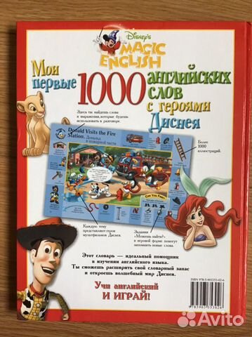 Disney книга для детей, английские сказки Disney книга для детей, английские сказки