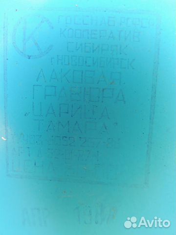 Гравюра на металле Панно Винтаж Царица Тамара Н84