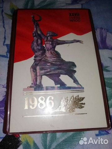 Ежедневник 1986 года