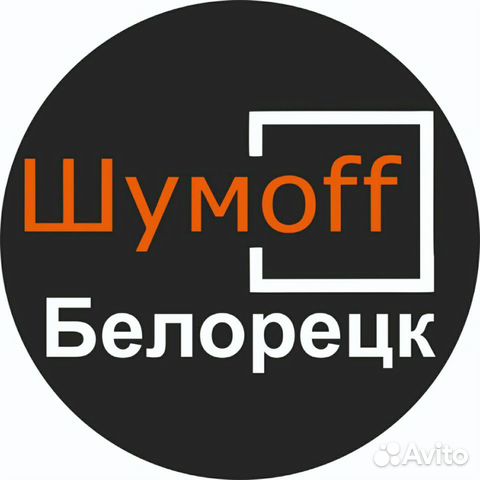 Дом печати белорецк график шумоизоляция - Авито Объявления в Республике Башкортостан: недвижимость, транспо