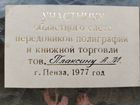 Карточка участника слёта передовиков, СССР. 1977 г объявление продам