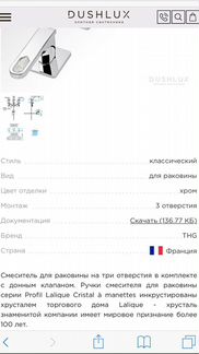 Смеситель для раковины THG.Новый Оригинал Франция