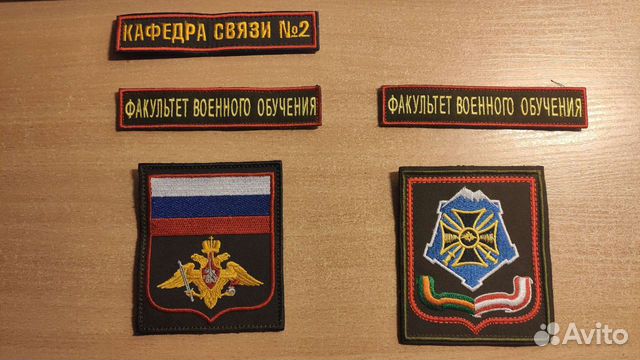 Шевроны и нашивки для военной формы