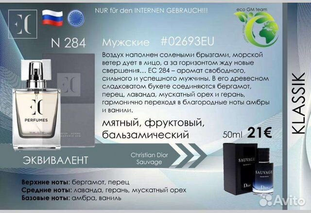 Парфюмерия