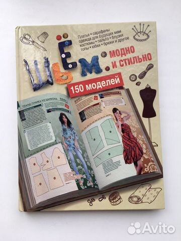 Шьем модно и стильно