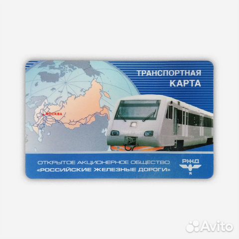 Транспортная карта ржд