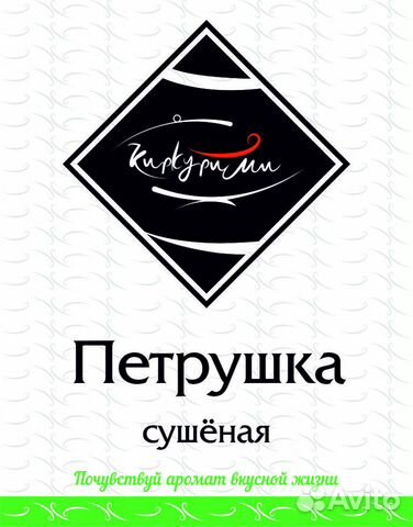 Петрушка сушёная.Специи. Пряности. Приправы